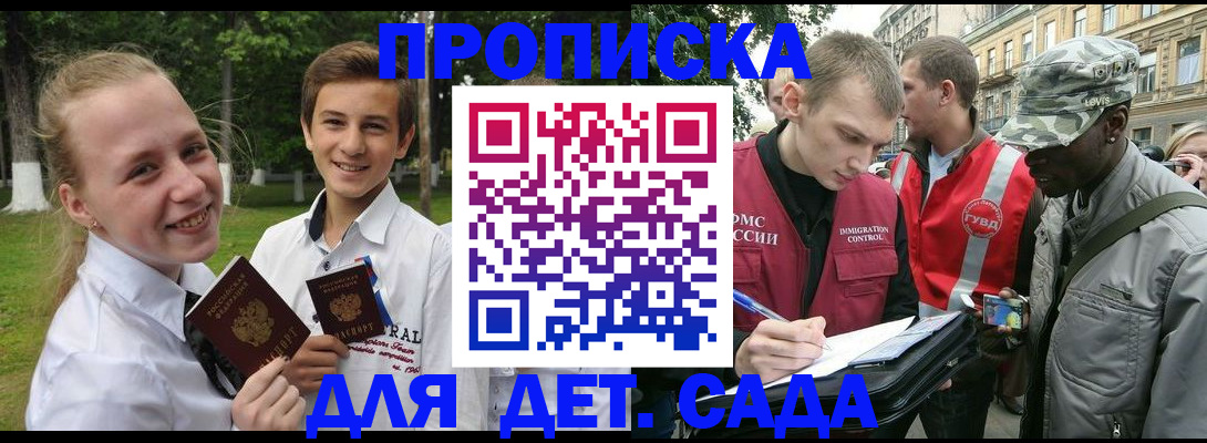 прописка 2025 в Кинеле