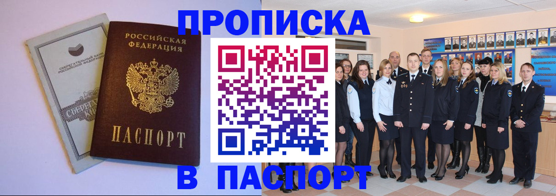 прописка поиск в Кинеле