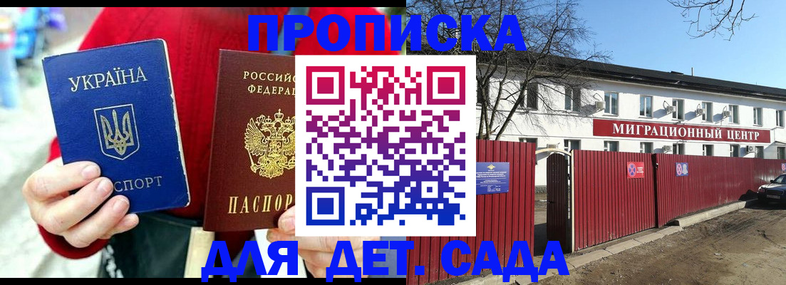 купить прописку в Кинеле
